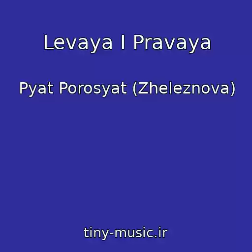 کاور آهنگ Levaya I Pravaya از Pyat Porosyat (Zheleznova)