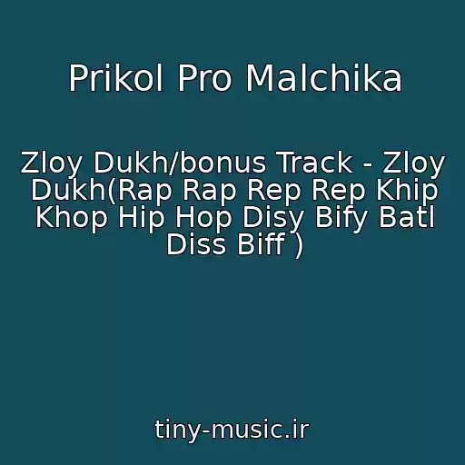 کاور آهنگ Prikol Pro Malchika از Zloy Dukh/bonus Track - Zloy Dukh(Rap Rap Rep Rep Khip Khop Hip Hop Disy Bify Batl Diss Biff )