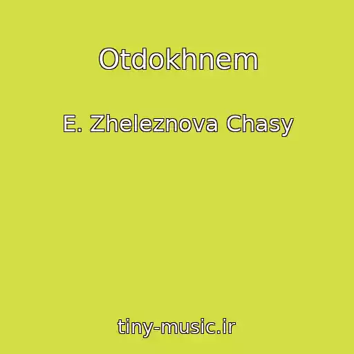 کاور آهنگ Otdokhnem از E. Zheleznova Chasy