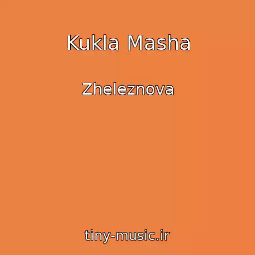 کاور آهنگ Kukla Masha از Zheleznova