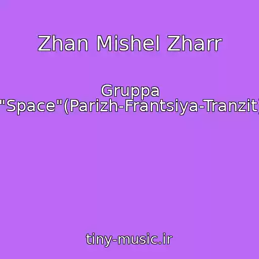 کاور آهنگ Zhan Mishel Zharr از Gruppa "Space"(Parizh-Frantsiya-Tranzit)
