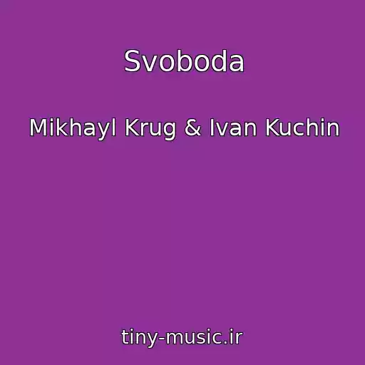 کاور آهنگ Svoboda از Mikhayl Krug & Ivan Kuchin