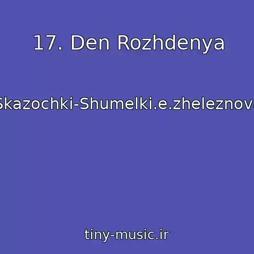 کاور آهنگ 17. Den Rozhdenya از Skazochki-Shumelki.e.zheleznova