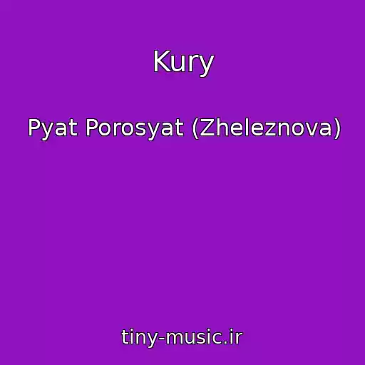 کاور آهنگ Kury از Pyat Porosyat (Zheleznova)