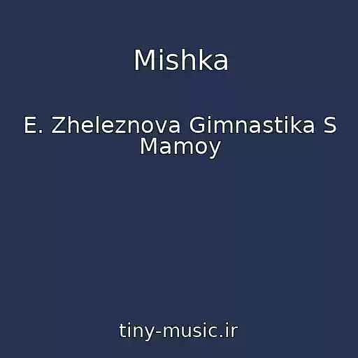 کاور آهنگ Mishka از E. Zheleznova Gimnastika S Mamoy