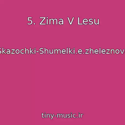 کاور آهنگ 5. Zima V Lesu از Skazochki-Shumelki.e.zheleznova