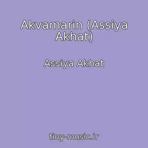 کاور آهنگ Akvamarin (Assiya Akhat) از Assiya Akhat