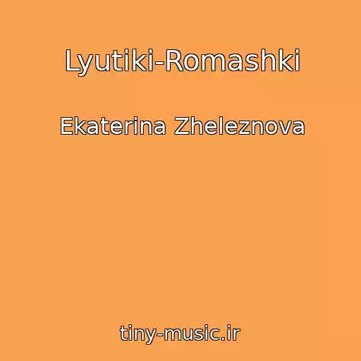 کاور آهنگ Lyutiki-Romashki از Ekaterina Zheleznova
