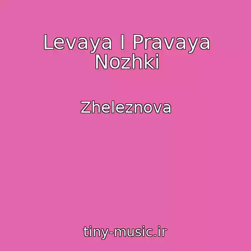 کاور آهنگ Levaya I Pravaya Nozhki از Zheleznova