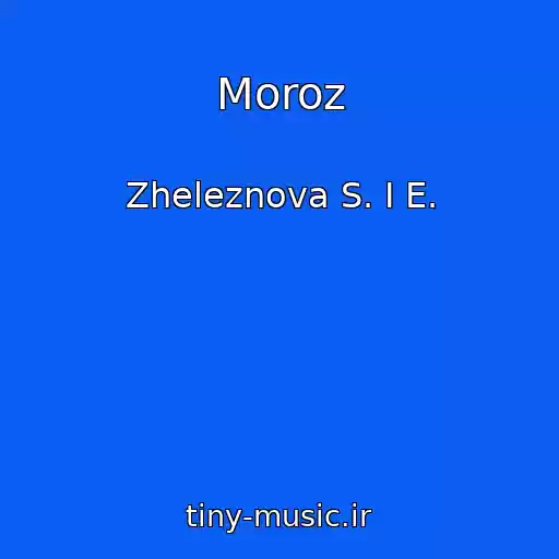 کاور آهنگ Moroz از Zheleznova S. I E.