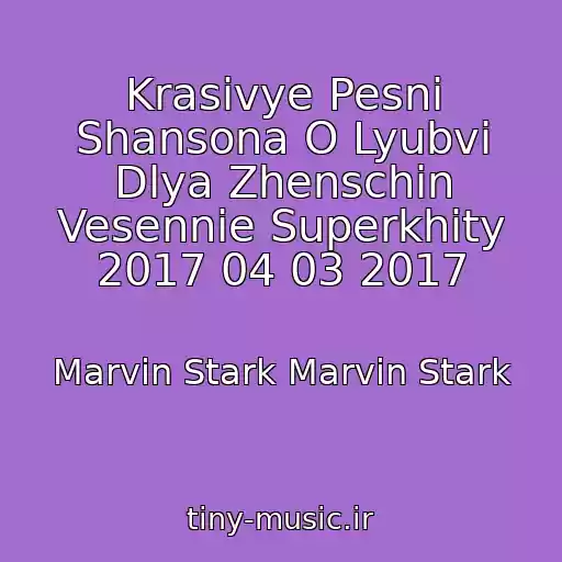 کاور آهنگ Krasivye Pesni Shansona O Lyubvi Dlya Zhenschin Vesennie Superkhity 2017 04 03 2017 از Marvin Stark Marvin Stark