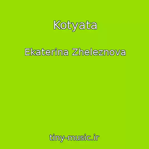 کاور آهنگ Kotyata از Ekaterina Zheleznova
