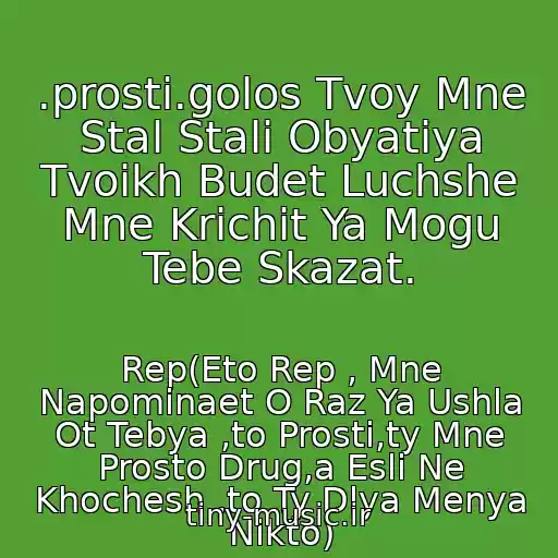 کاور آهنگ .prosti.golos Tvoy Mne Stal Stali Obyatiya Tvoikh Budet Luchshe Mne Krichit Ya Mogu Tebe Skazat. از Rep(Eto Rep , Mne Napominaet O Raz Ya Ushla Ot Tebya ,to Prosti,ty Mne Prosto Drug,a Esli Ne Khochesh ,to Ty Dlya Menya Nikto)