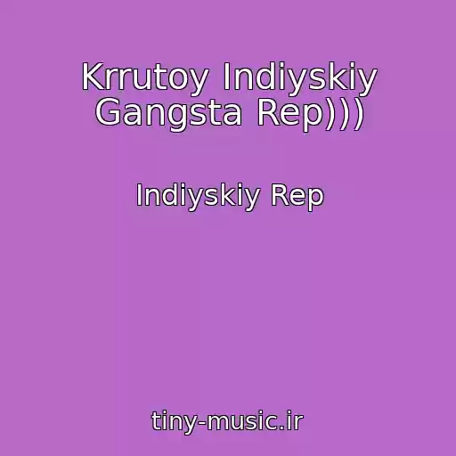 کاور آهنگ Krrutoy Indiyskiy Gangsta Rep))) از Indiyskiy Rep