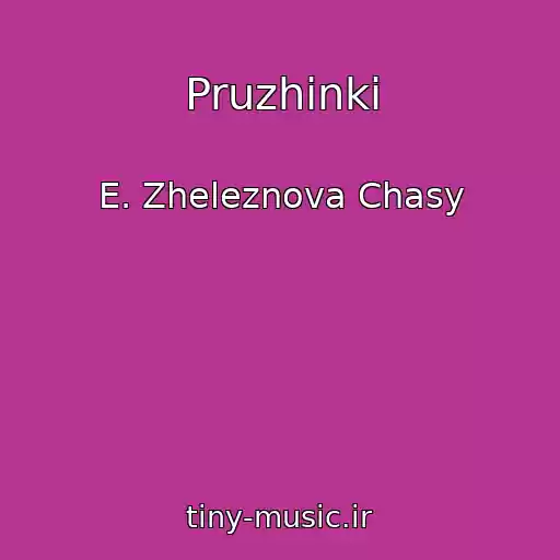 کاور آهنگ Pruzhinki از E. Zheleznova Chasy