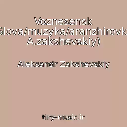 کاور آهنگ Voznesensk (Slova/muzyka/aranzhirovka: A.zakshevskiy) از Aleksandr Zakshevskiy