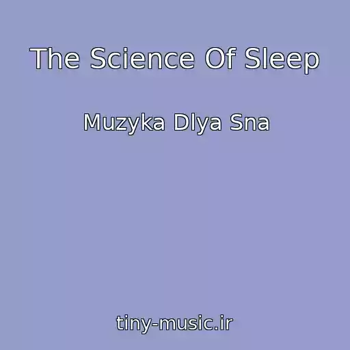 کاور آهنگ The Science Of Sleep از Muzyka Dlya Sna