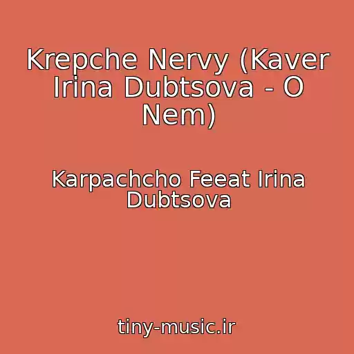 کاور آهنگ Krepche Nervy (Kaver Irina Dubtsova - O Nem) از Karpachcho Feeat Irina Dubtsova