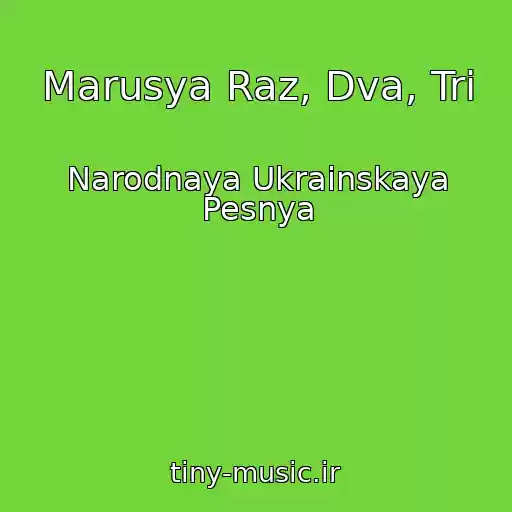 کاور آهنگ Marusya Raz, Dva, Tri از Narodnaya Ukrainskaya Pesnya