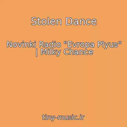 کاور آهنگ Stolen Dance از Novinki Radio "Evropa Plyus" | Milky Chance