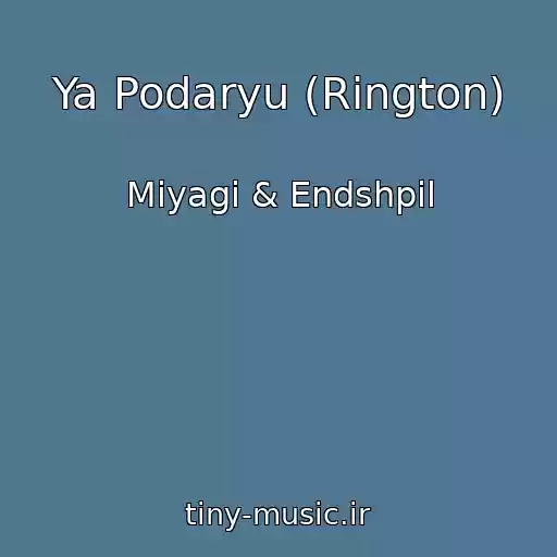 کاور آهنگ Ya Podaryu (Rington) از Miyagi & Endshpil