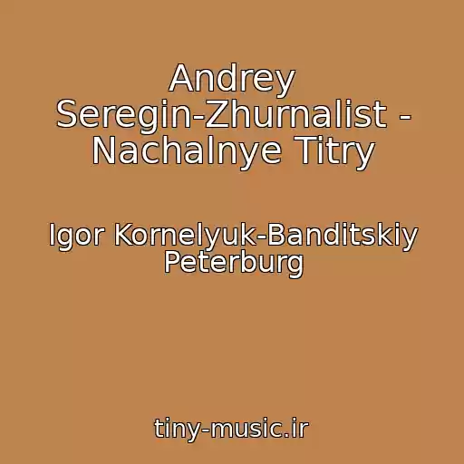 کاور آهنگ Andrey Seregin-Zhurnalist - Nachalnye Titry از Igor Kornelyuk-Banditskiy Peterburg