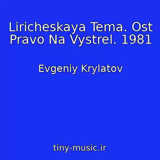 کاور آهنگ Liricheskaya Tema. Ost Pravo Na Vystrel. 1981 از Evgeniy Krylatov