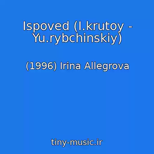 کاور آهنگ Ispoved (I.krutoy - Yu.rybchinskiy) از (1996) Irina Allegrova