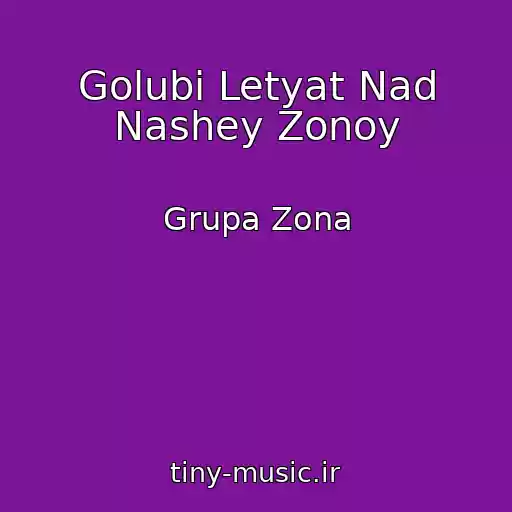 کاور آهنگ Golubi Letyat Nad Nashey Zonoy از Grupa Zona