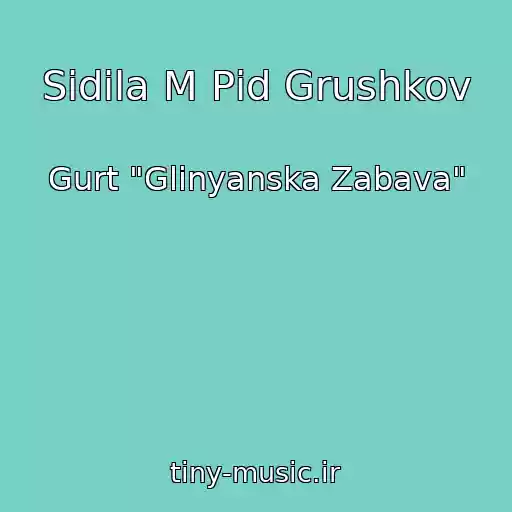 کاور آهنگ Sidіla M Pіd Grushkov از Gurt "Glinyanska Zabava"