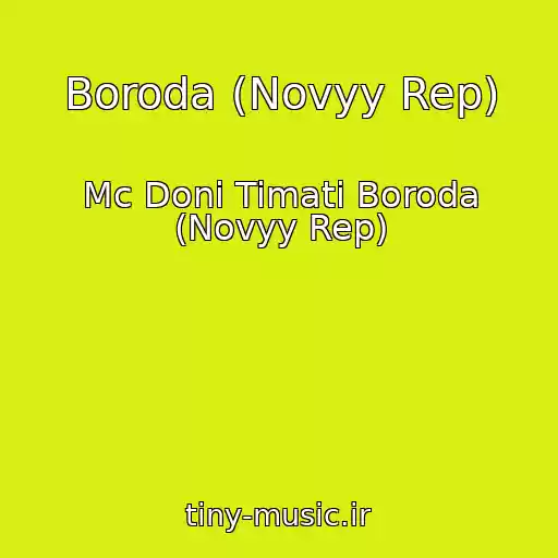 کاور آهنگ Boroda (Novyy Rep) از Mc Doni Timati Boroda (Novyy Rep)