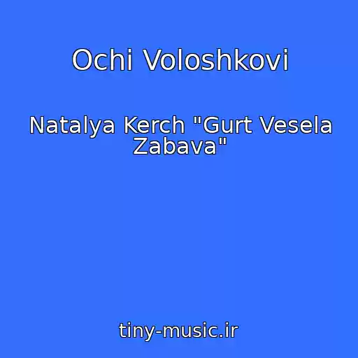 کاور آهنگ Ochі Voloshkovі از Natalya Kerch "Gurt Vesela Zabava"