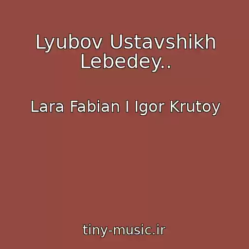 کاور آهنگ Lyubov Ustavshikh Lebedey.. از Lara Fabian I Igor Krutoy