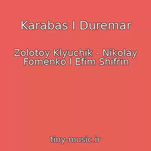 کاور آهنگ Karabas I Duremar از Zolotoy Klyuchik - Nikolay Fomenko I Efim Shifrin