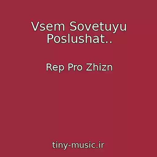 کاور آهنگ Vsem Sovetuyu Poslushat.. از Rep Pro Zhizn