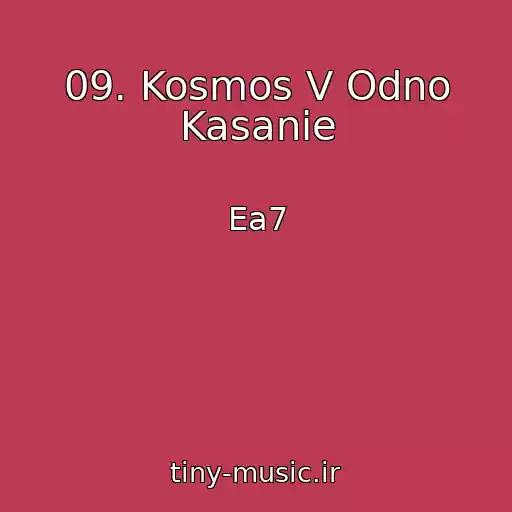 کاور آهنگ 09. Kosmos V Odno Kasanie از Ea7