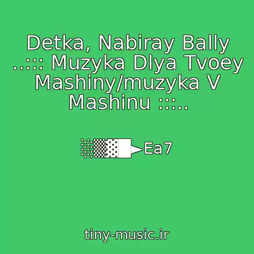 کاور آهنگ Detka, Nabiray Bally ..::: Muzyka Dlya Tvoey Mashiny/muzyka V Mashinu :::.. از ░▒▓█►Ea7