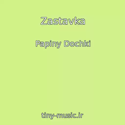 کاور آهنگ Zastavka از Papiny Dochki