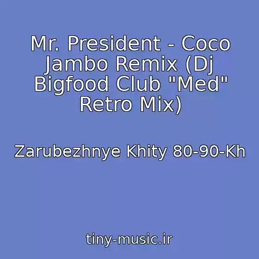کاور آهنگ Mr. President - Coco Jambo Remix (Dj Bigfood Club "Med" Retro Mix) از Zarubezhnye Khity 80-90-Kh