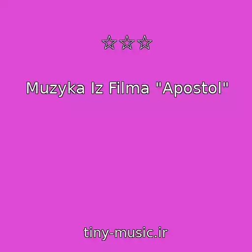 کاور آهنگ ☆☆☆ از Muzyka Iz Filma "Apostol"