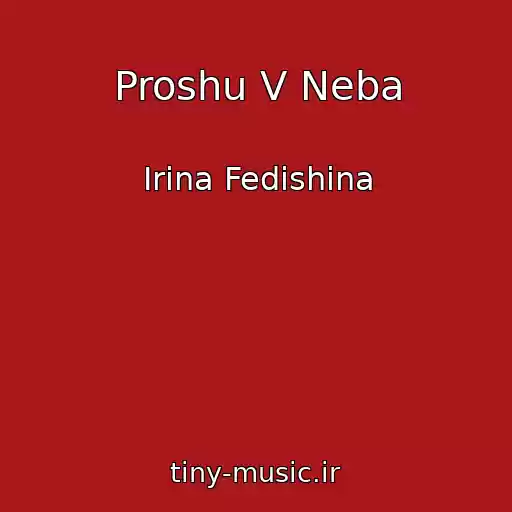 کاور آهنگ Proshu V Neba از Irina Fedishina