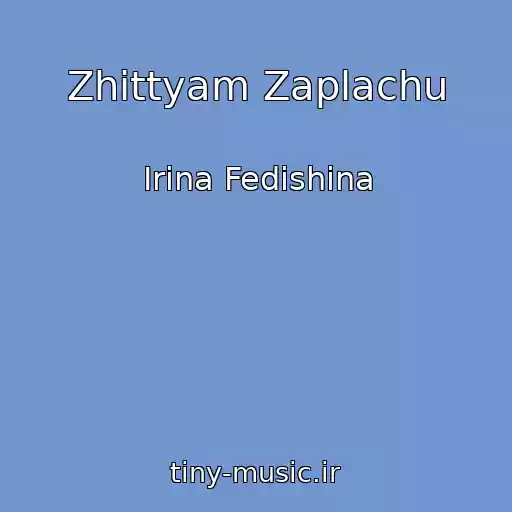 کاور آهنگ Zhittyam Zaplachu از Irina Fedishina
