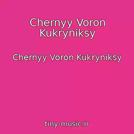 کاور آهنگ Chernyy Voron Kukryniksy از Chernyy Voron Kukryniksy