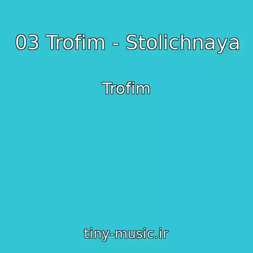 کاور آهنگ 03 Trofim - Stolichnaya از Trofim
