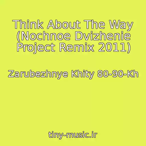 کاور آهنگ Think About The Way (Nochnoe Dvizhenie Project Remix 2011) از Zarubezhnye Khity 80-90-Kh