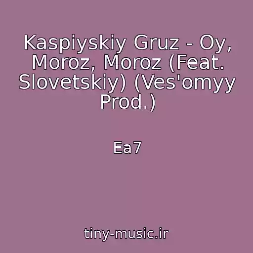 کاور آهنگ Kaspiyskiy Gruz - Oy, Moroz, Moroz (Feat. Slovetskiy) (Ves'omyy Prod.) از Ea7