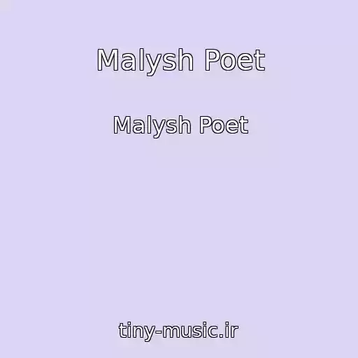 کاور آهنگ Malysh Poet از Malysh Poet