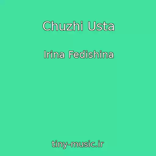 کاور آهنگ Chuzhі Usta از Irina Fedishina