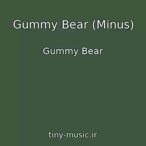 کاور آهنگ Gummy Bear (Minus) از Gummy Bear
