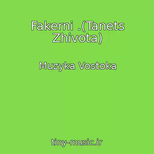 کاور آهنگ Fakerni .(Tanets Zhivota) از Muzyka Vostoka